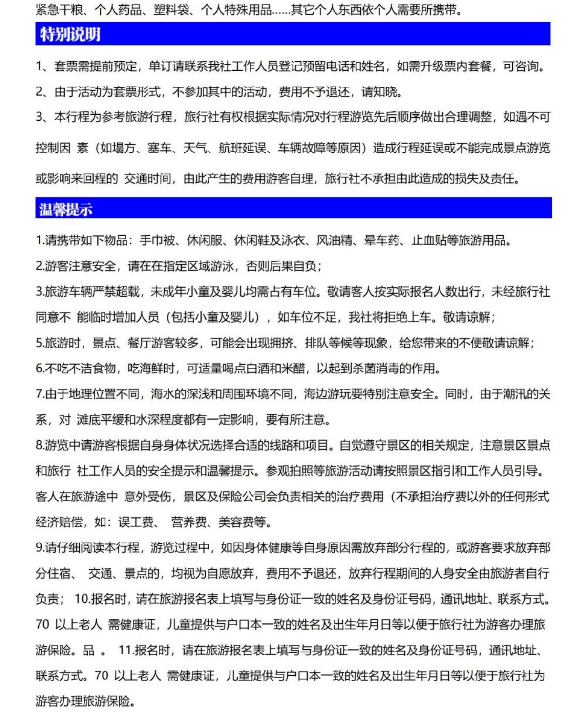 【惠州巽寮湾2天】01_10