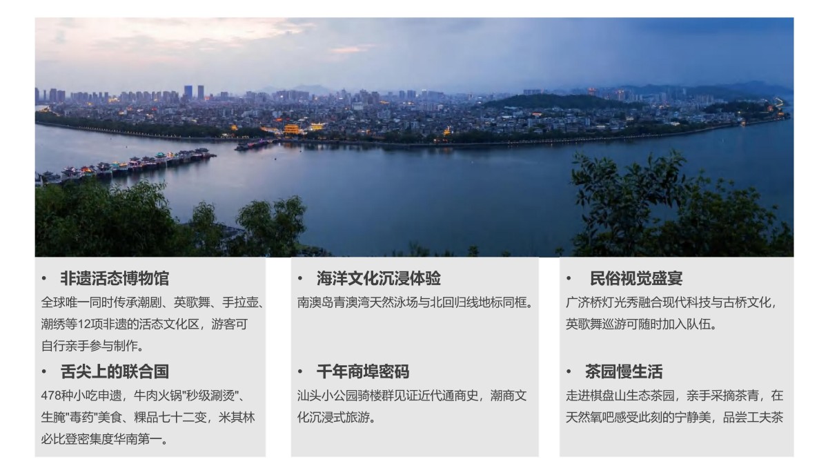 常规5天古韵潮汕5天4晚常规(潮州南澳汕头揭阳)_04