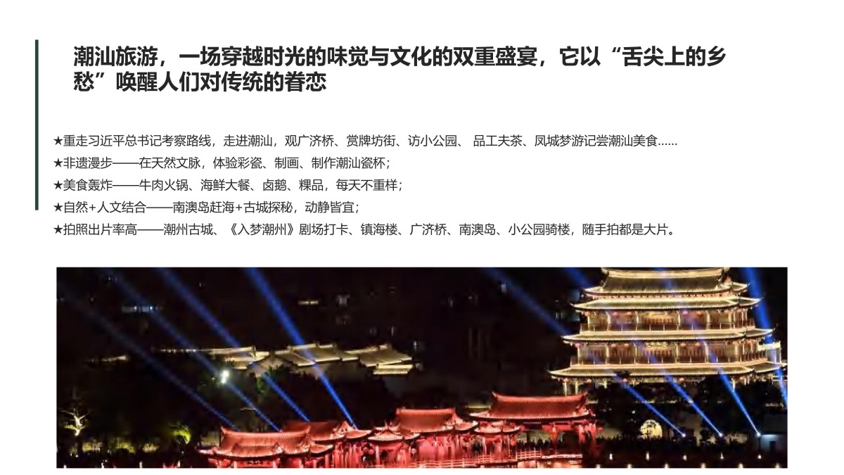 常规5天古韵潮汕5天4晚常规(潮州南澳汕头揭阳)_07