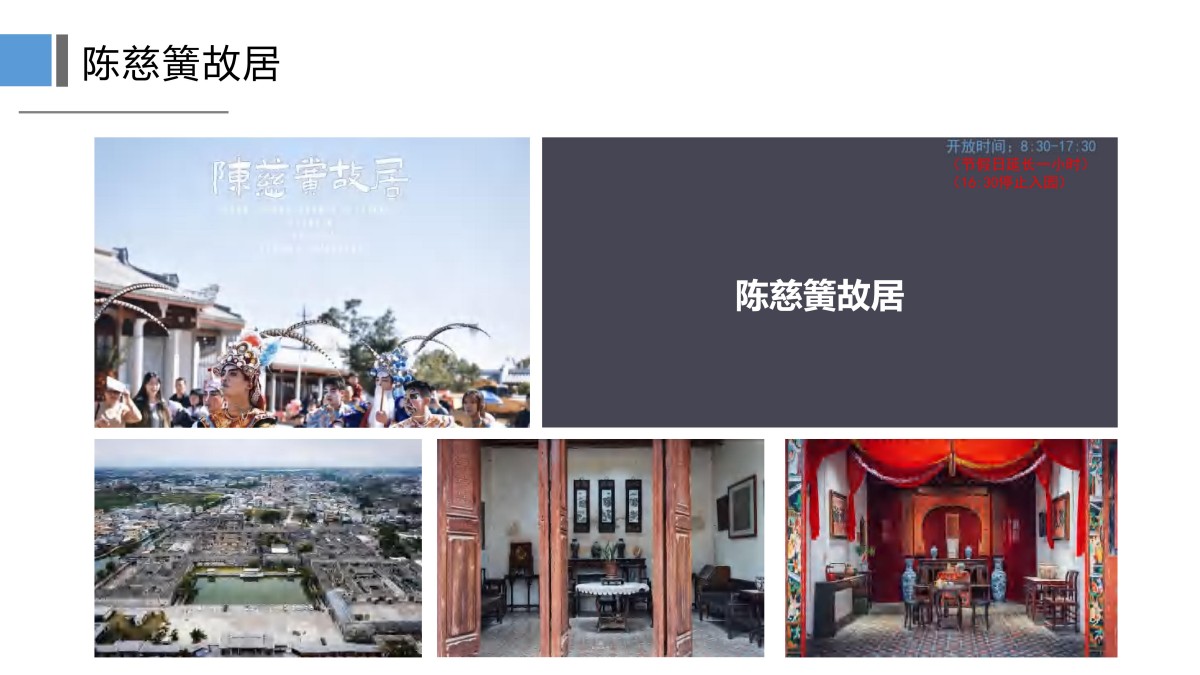 常规5天古韵潮汕5天4晚常规(潮州南澳汕头揭阳)_23