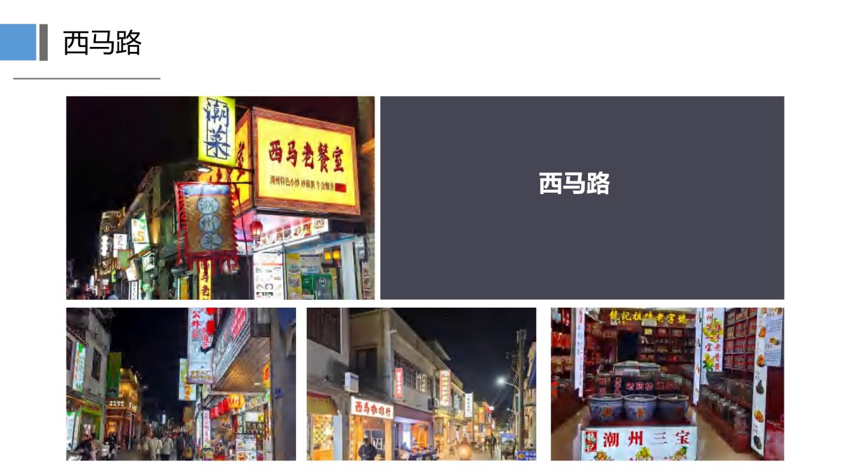 常规5天古韵潮汕5天4晚常规(潮州南澳汕头揭阳)_31