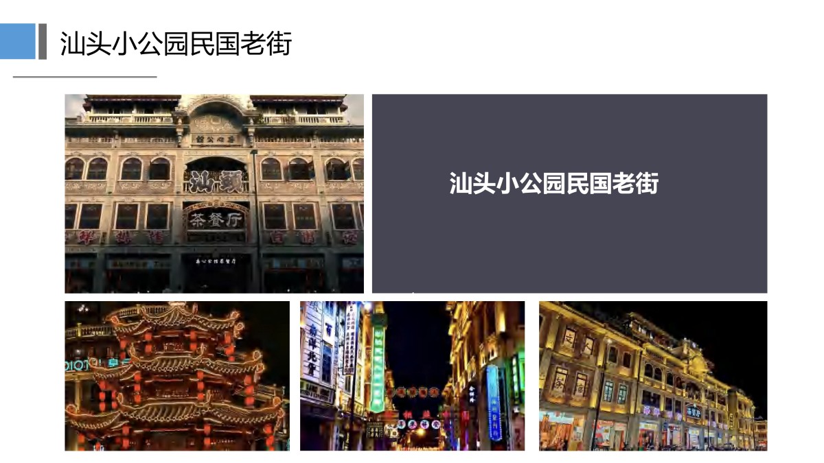 常规5天古韵潮汕5天4晚常规(潮州南澳汕头揭阳)_41