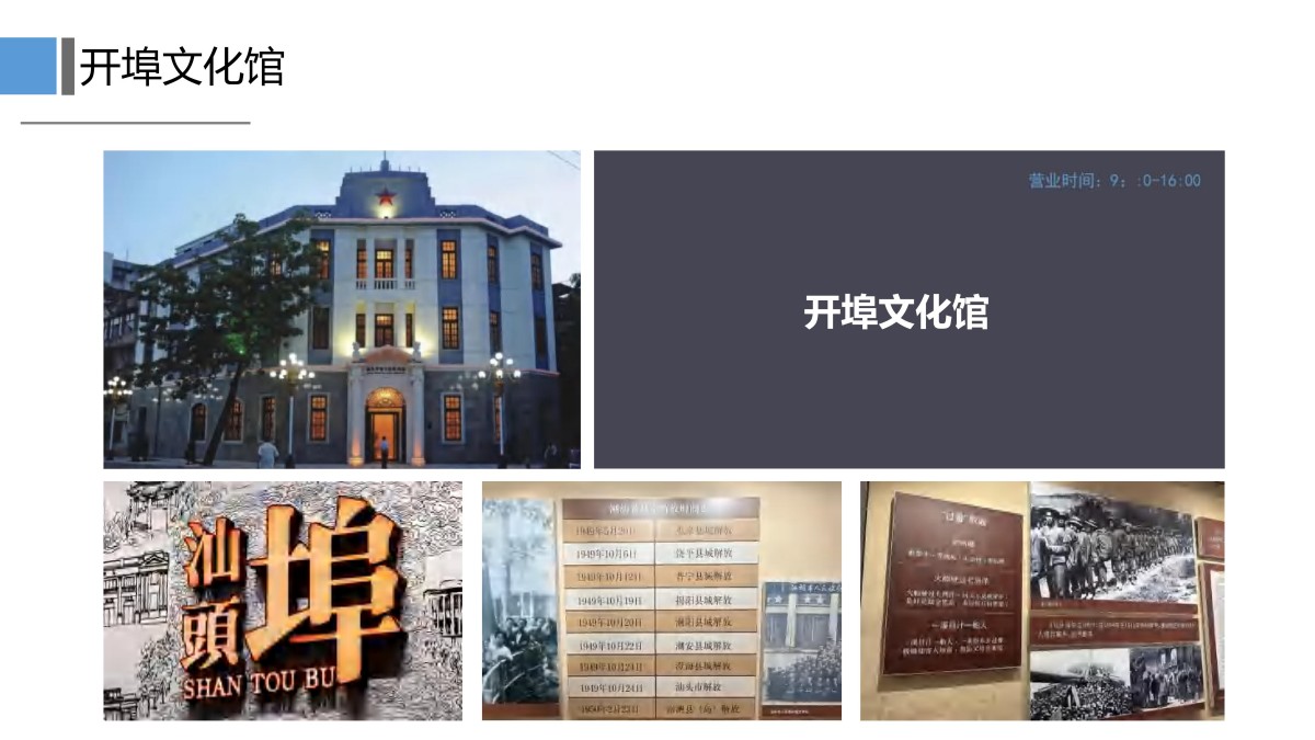 常规5天古韵潮汕5天4晚常规(潮州南澳汕头揭阳)_38