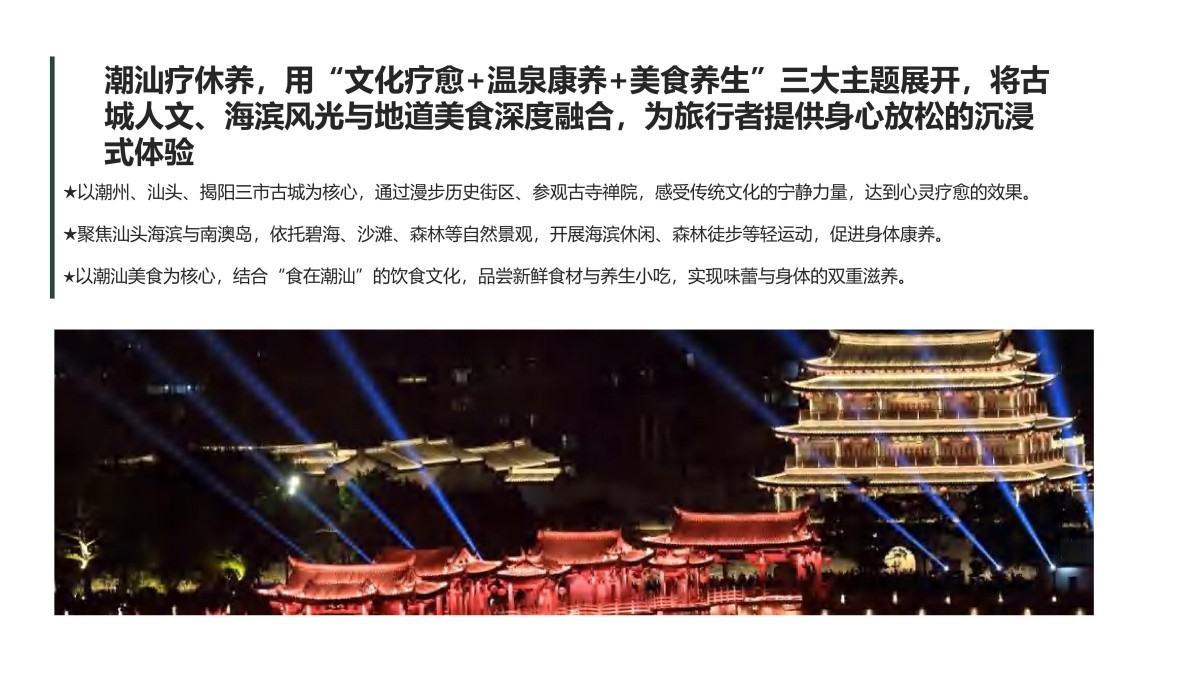 疗养5天潮韵疗愈潮汕私享行5天4晚山海疗身+文化疗心+美食疗胃_05