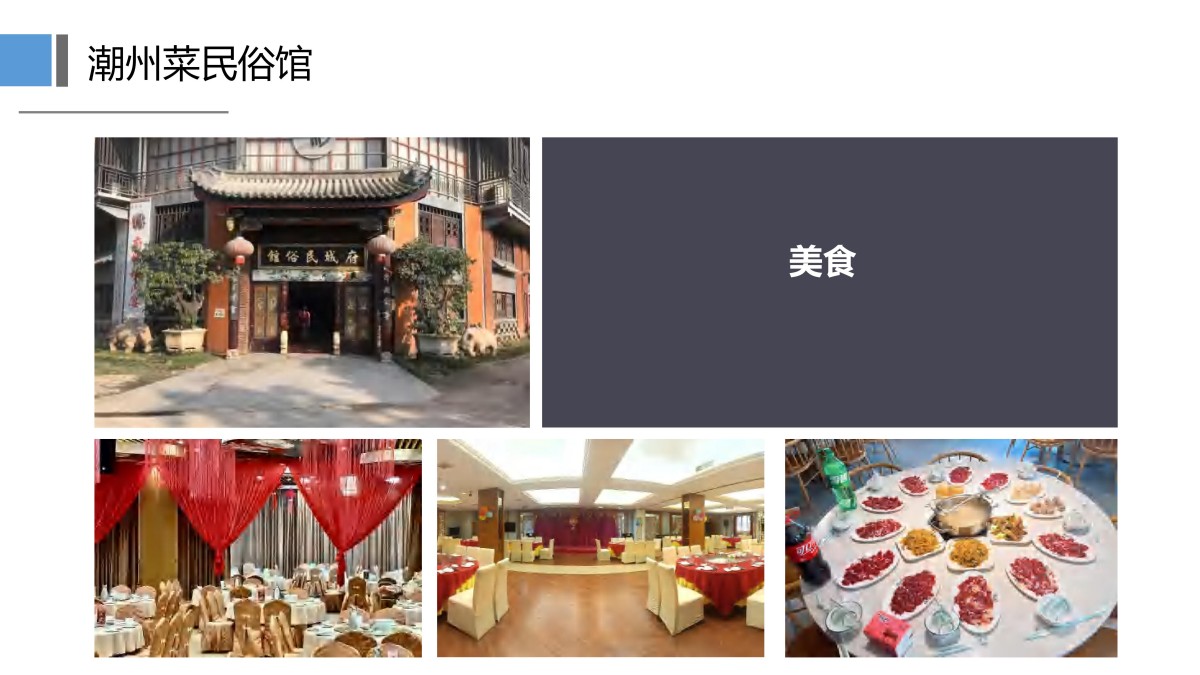 疗养5天潮韵疗愈潮汕私享行5天4晚山海疗身+文化疗心+美食疗胃_37