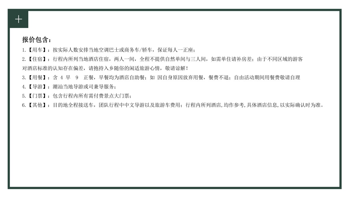 疗养5天潮韵疗愈潮汕私享行5天4晚山海疗身+文化疗心+美食疗胃_47
