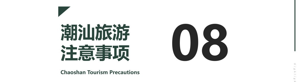疗养5天潮韵疗愈潮汕私享行5天4晚山海疗身+文化疗心+美食疗胃_49