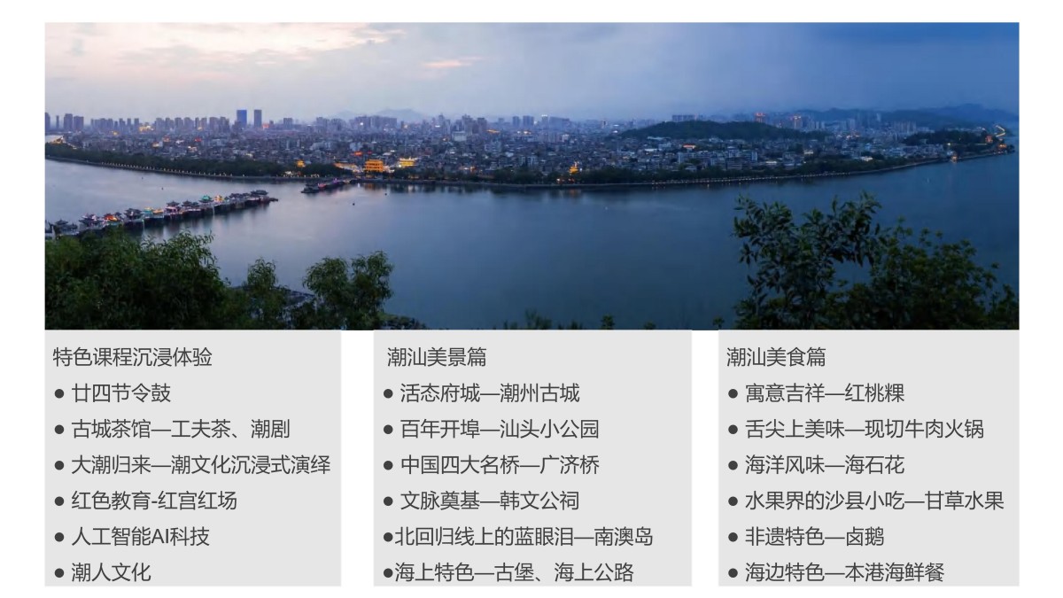 研学4天潮韵新生潮汕深度研学之旅(潮州-南澳-汕头-揭阳-汕尾) (2)_02