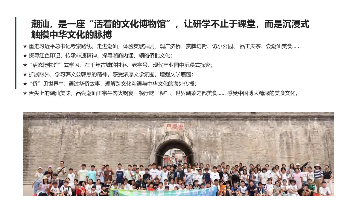 研学4天潮韵新生潮汕深度研学之旅(潮州-南澳-汕头-揭阳-汕尾) (2)_04