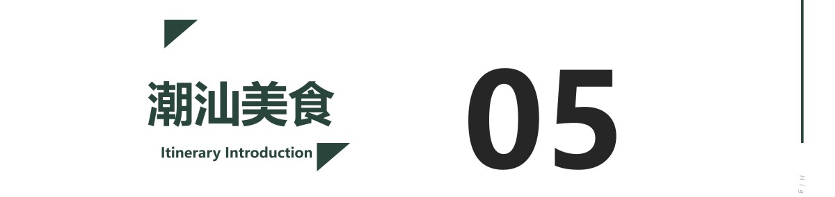 研学3天潮韵新生潮汕深度研学之旅(潮州-南澳-汕头-揭阳-汕尾) (3)_25